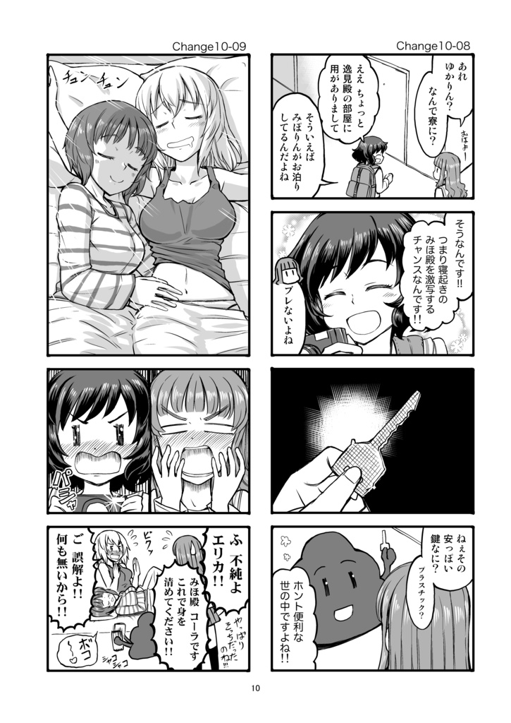 エリカチェンジ!5【電子書籍】