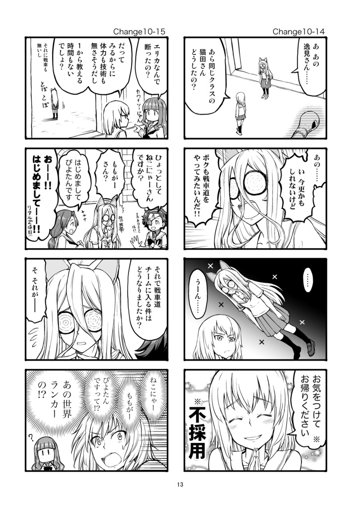 エリカチェンジ!5【電子書籍】