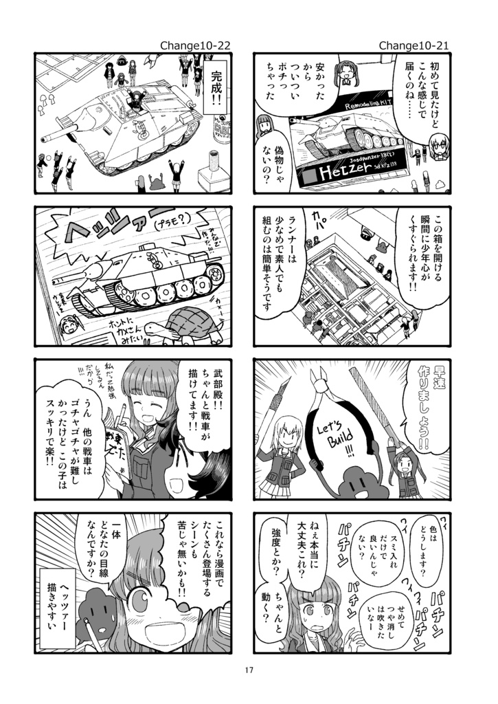 エリカチェンジ!5【電子書籍】