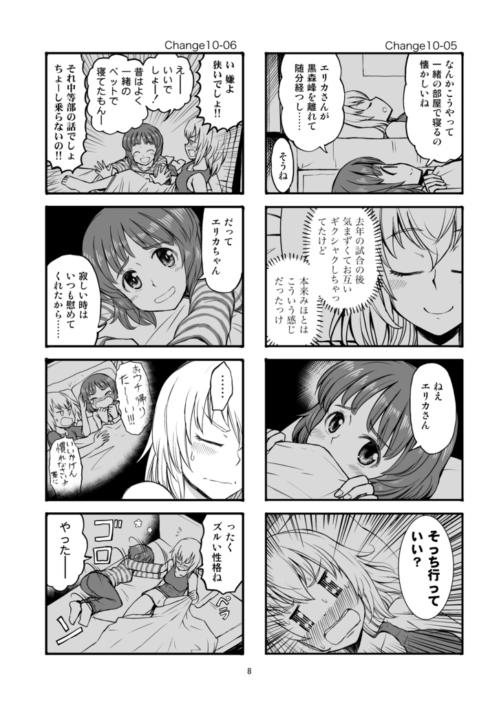 エリカチェンジ!5【電子書籍】