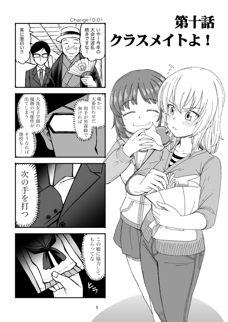 エリカチェンジ!5【電子書籍】