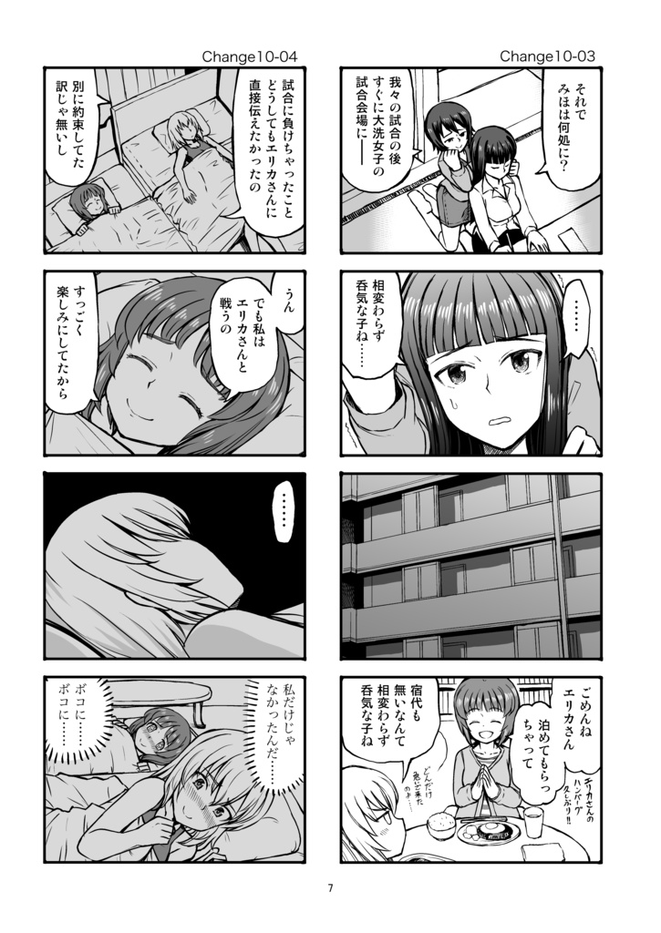 エリカチェンジ!5【電子書籍】