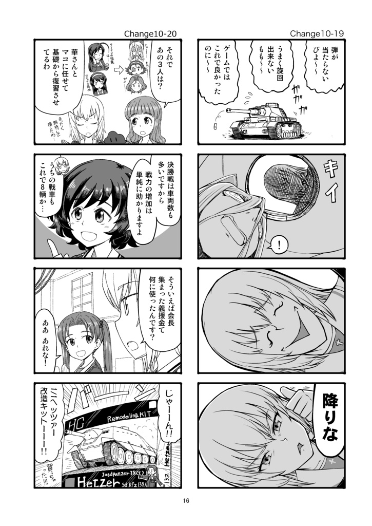 エリカチェンジ!5【電子書籍】