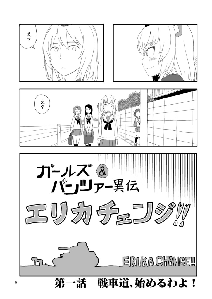 【電子書籍】エリカチェンジ!一括!!