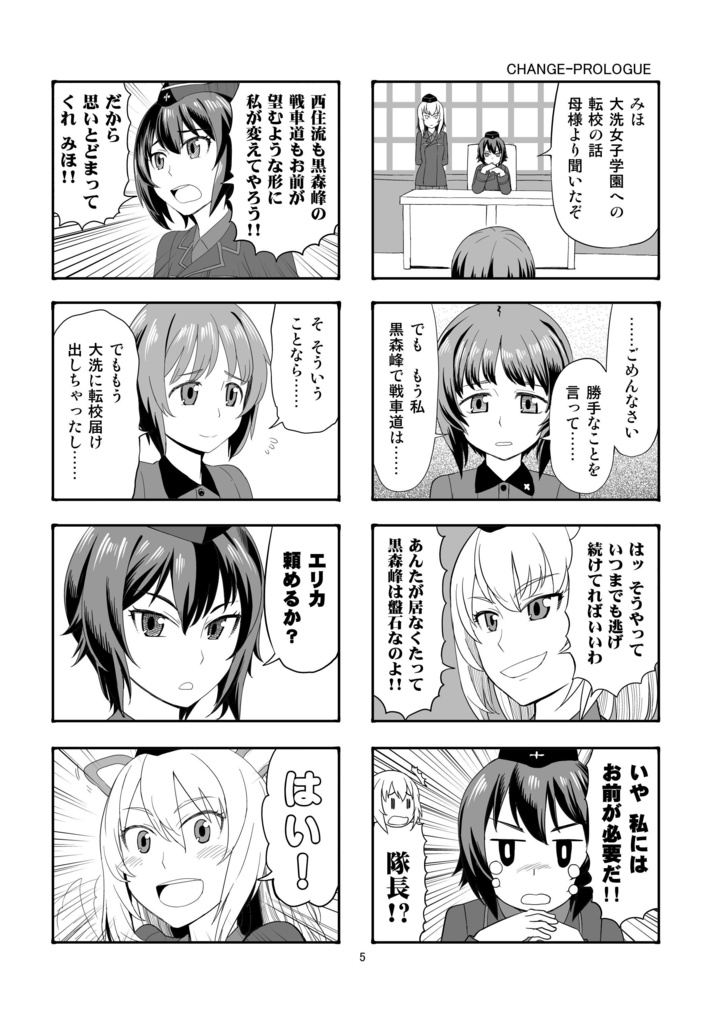 【電子書籍】エリカチェンジ!一括!!