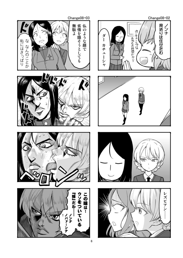 【電子書籍】エリカチェンジ!一括!!