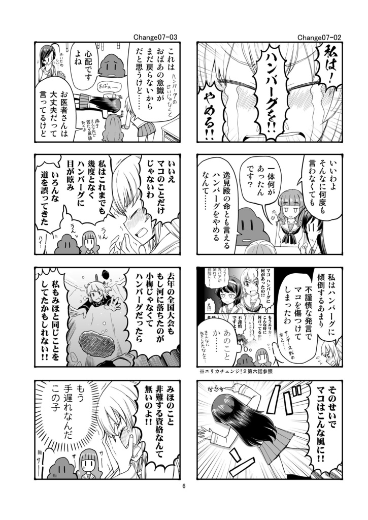 【電子書籍】エリカチェンジ!一括!!