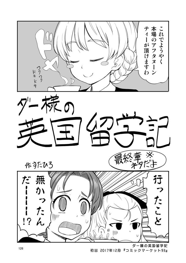 すたひろのガルパン漫画ゴールデン【電子書籍】