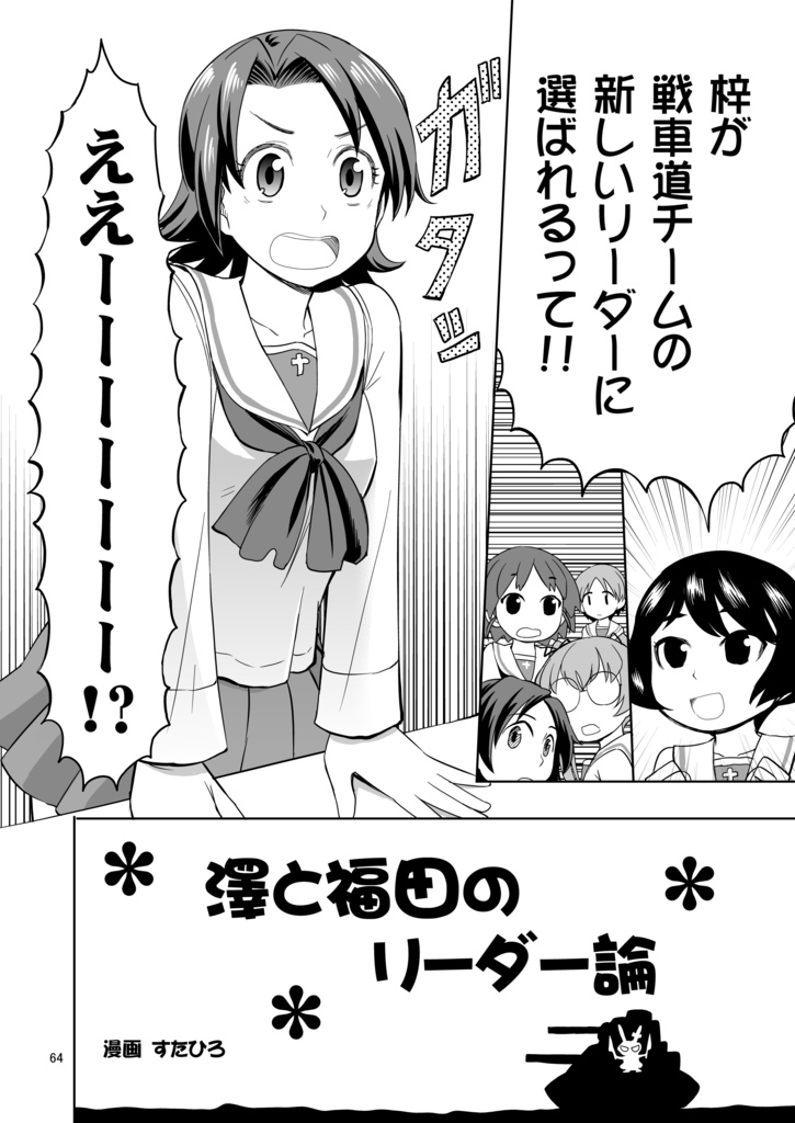 すたひろのガルパン漫画ゴールデン【電子書籍】