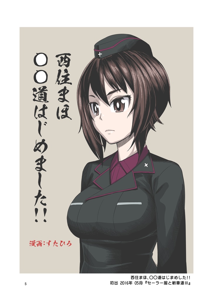 すたひろのガルパン漫画ゴールデン【電子書籍】