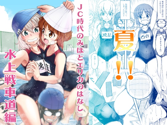 【電子書籍】JC時代のみほとエリカのはなし【一括!!】