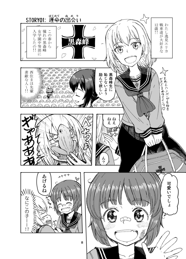 【電子書籍】JC時代のみほとエリカのはなし【一括!!】