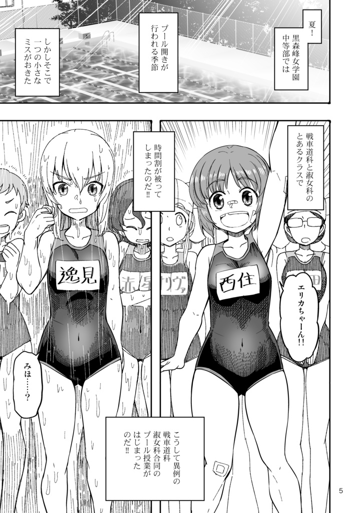 【電子書籍】JC時代のみほとエリカのはなし【一括!!】