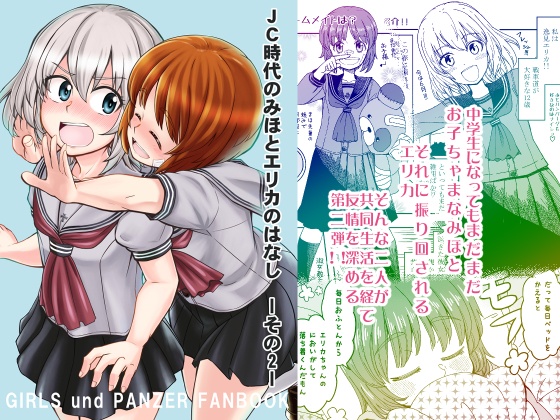 【電子書籍】JC時代のみほとエリカのはなし【一括!!】