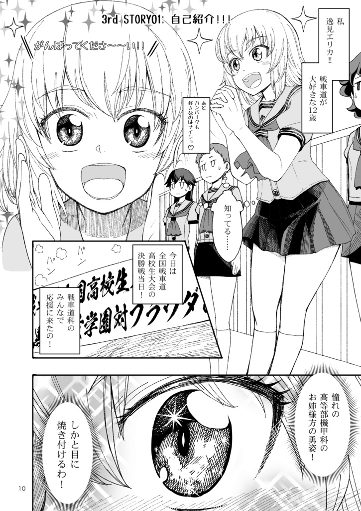 【電子書籍】JC時代のみほとエリカのはなし【一括!!】