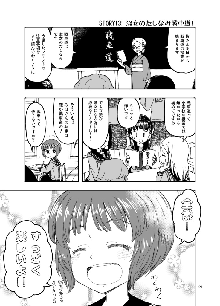 【電子書籍】JC時代のみほとエリカのはなし