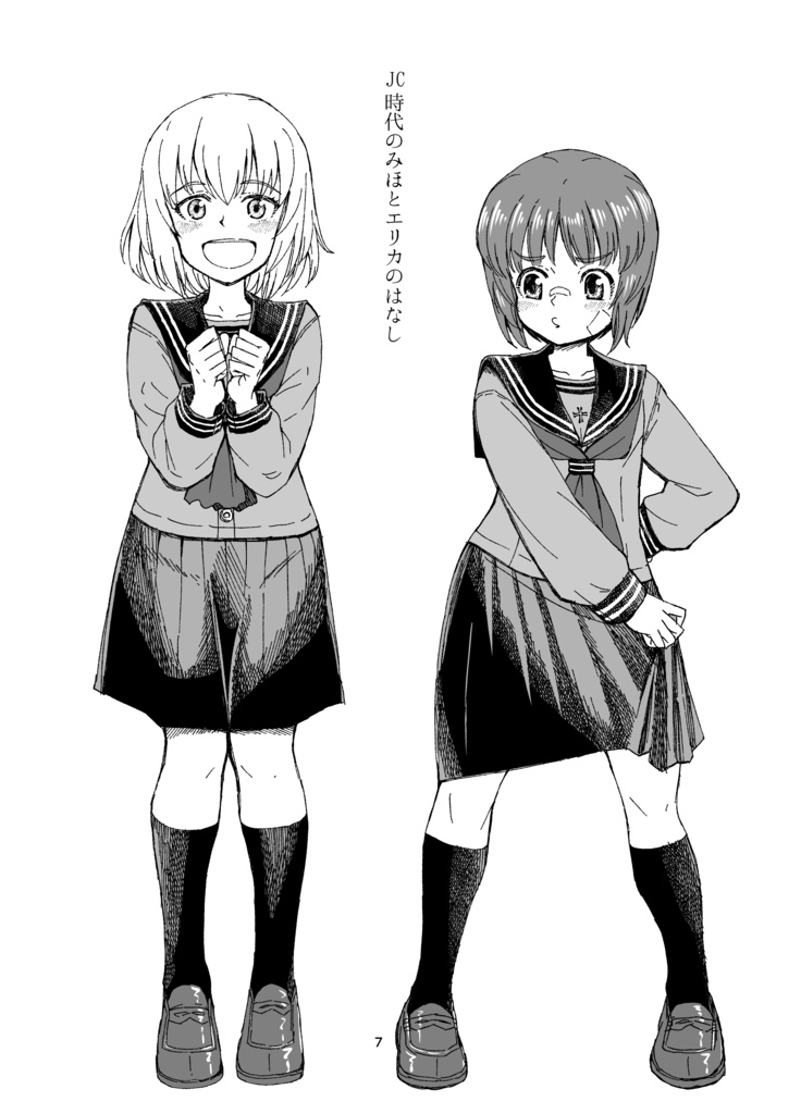 【電子書籍】JC時代のみほとエリカのはなし