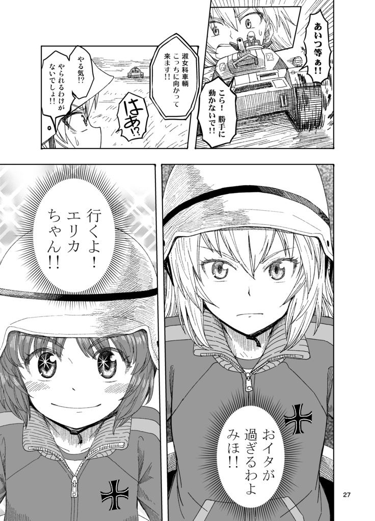 【電子書籍】JC時代のみほとエリカのはなし