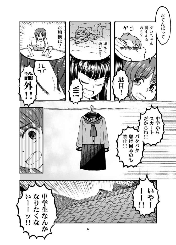 【電子書籍】JC時代のみほとエリカのはなし