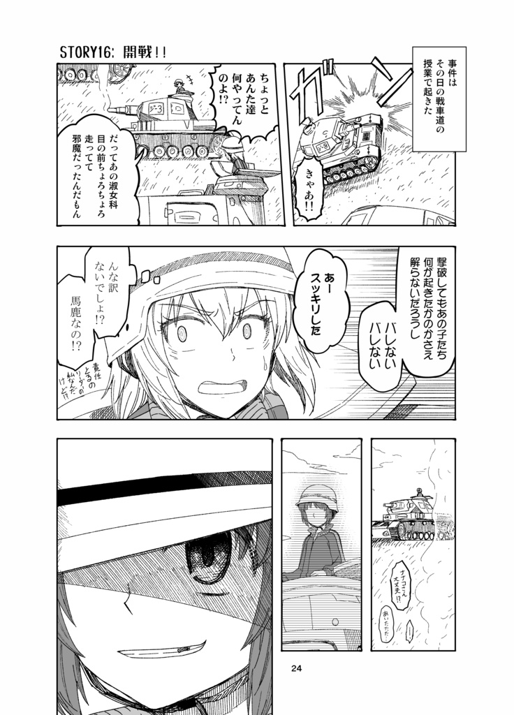 【電子書籍】JC時代のみほとエリカのはなし