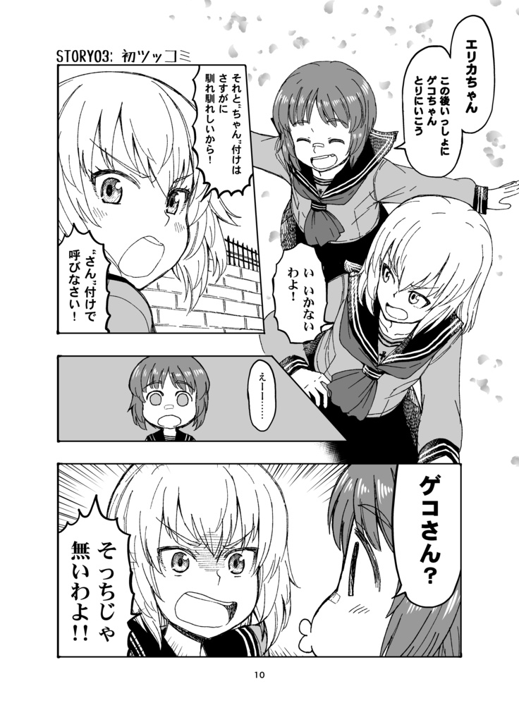 【電子書籍】JC時代のみほとエリカのはなし