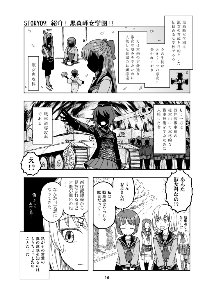 【電子書籍】JC時代のみほとエリカのはなし