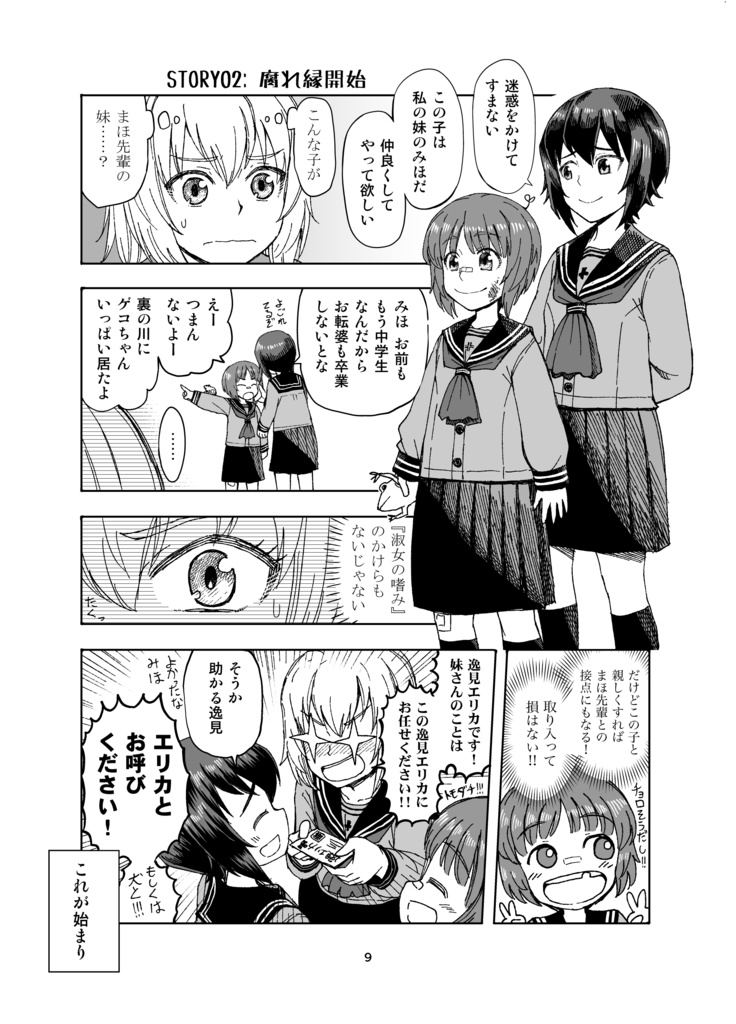 【電子書籍】JC時代のみほとエリカのはなし