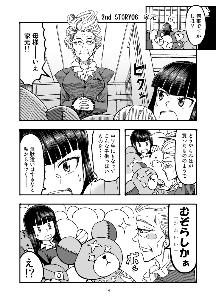 JC時代のみほとエリカのはなし-その2-【電子書籍】