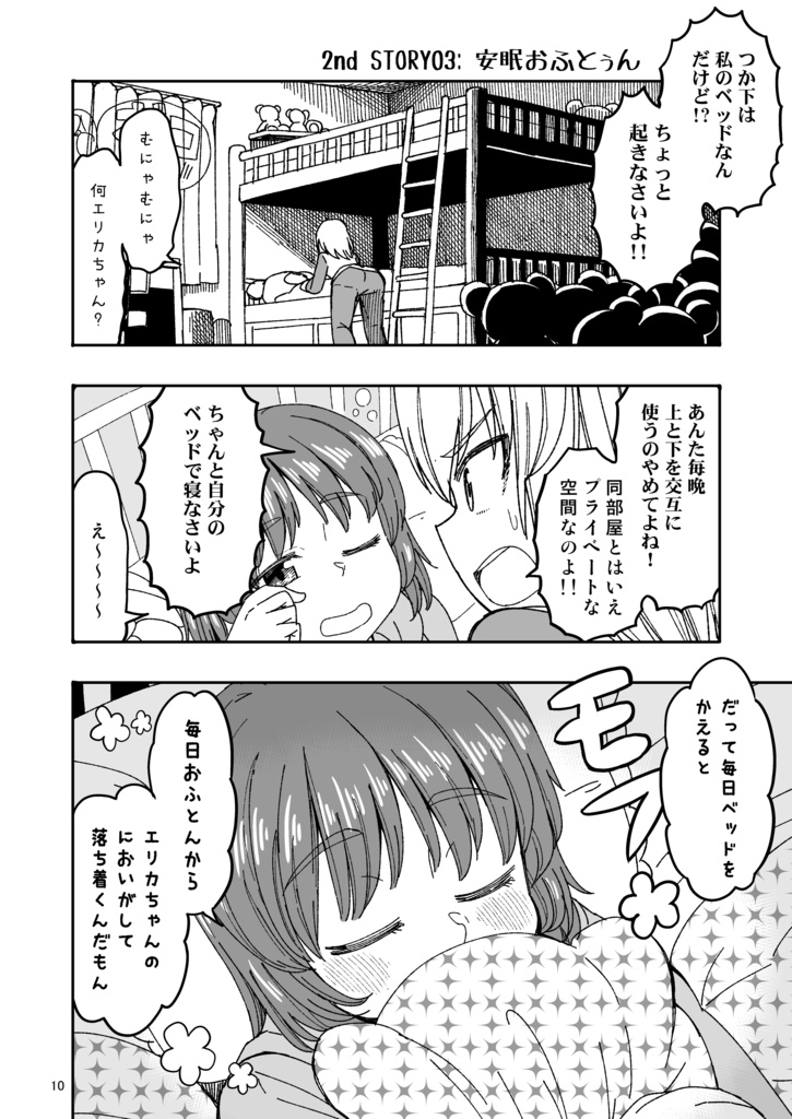 JC時代のみほとエリカのはなし-その2-【電子書籍】