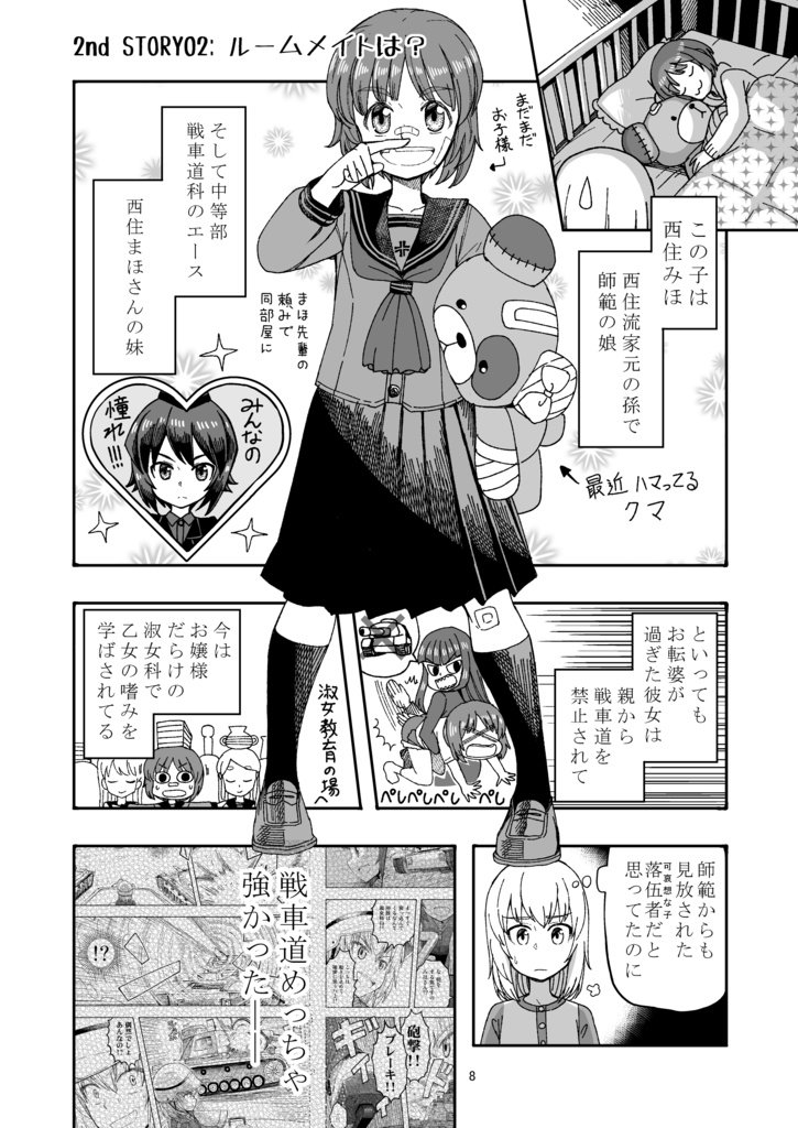 JC時代のみほとエリカのはなし-その2-【電子書籍】