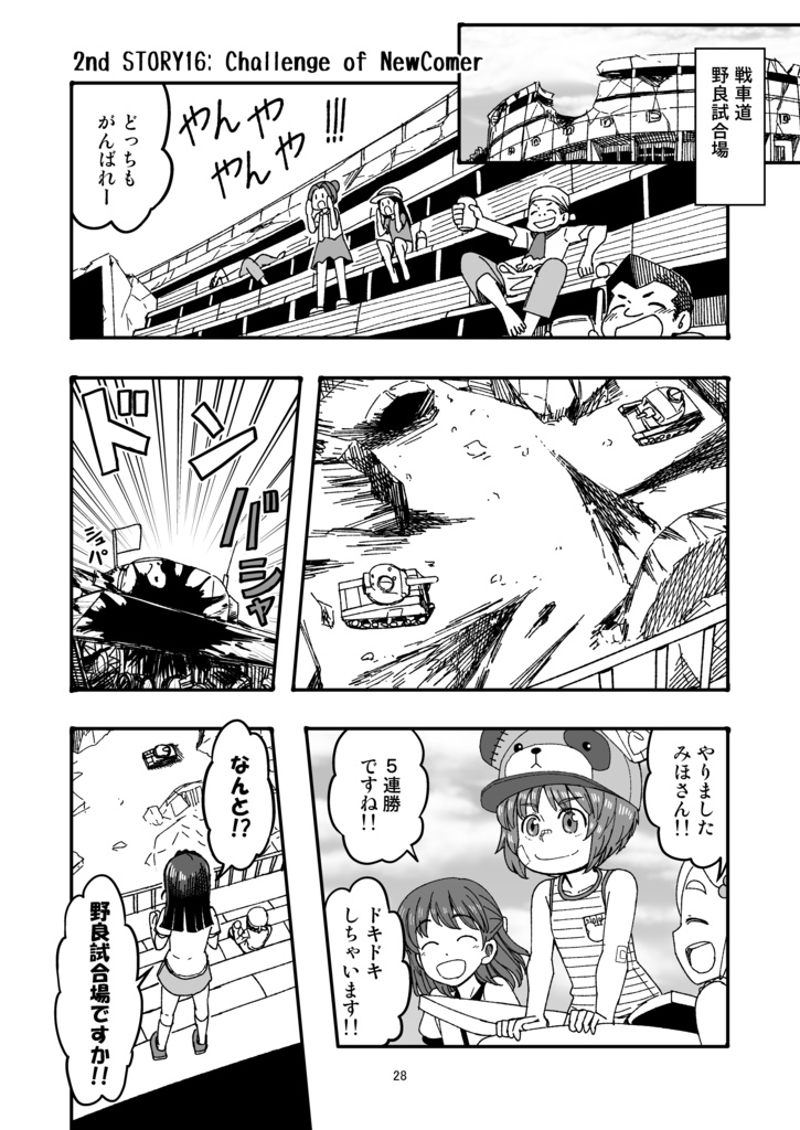 JC時代のみほとエリカのはなし-その2-【電子書籍】