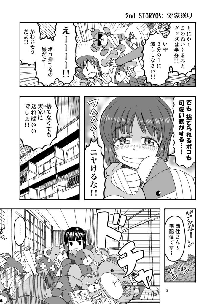 JC時代のみほとエリカのはなし-その2-【電子書籍】