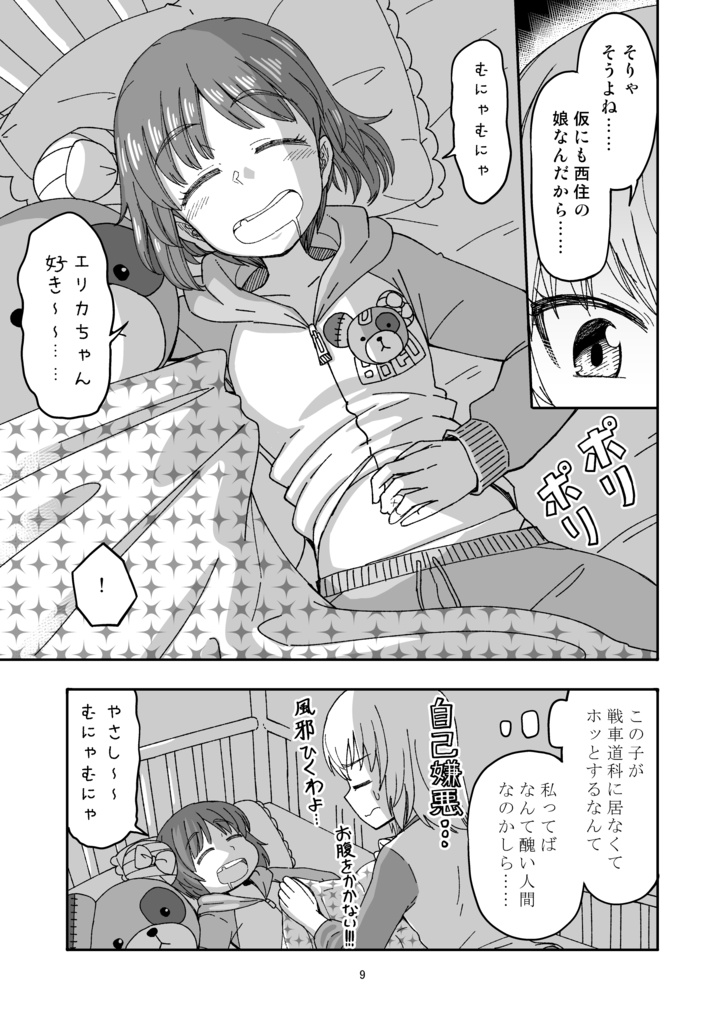 JC時代のみほとエリカのはなし-その2-【電子書籍】