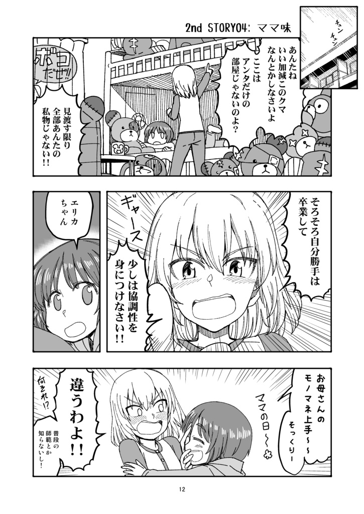 JC時代のみほとエリカのはなし-その2-【電子書籍】