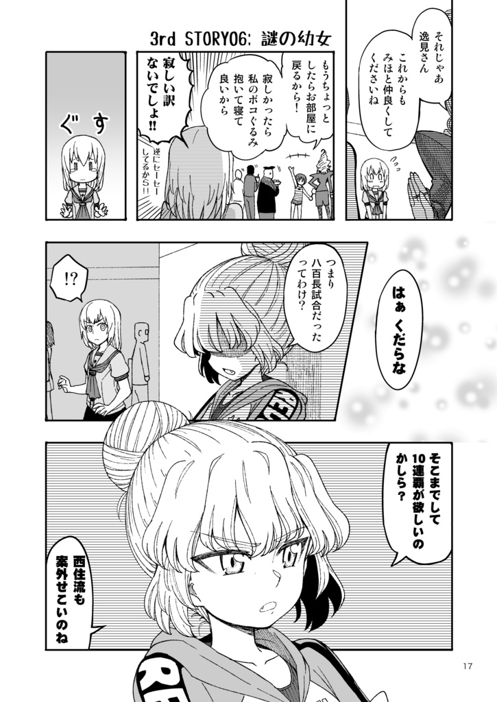 JC時代のみほとエリカのはなし-その3-【電子書籍】