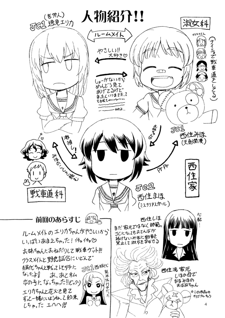 JC時代のみほとエリカのはなし-その3-【電子書籍】