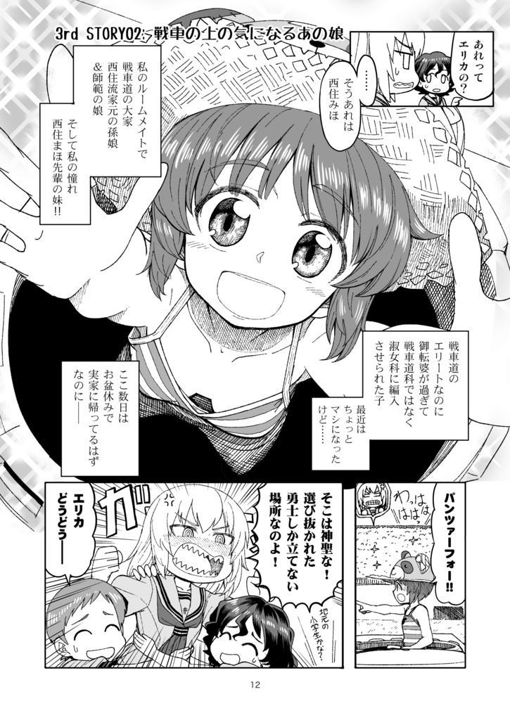 JC時代のみほとエリカのはなし-その3-【電子書籍】