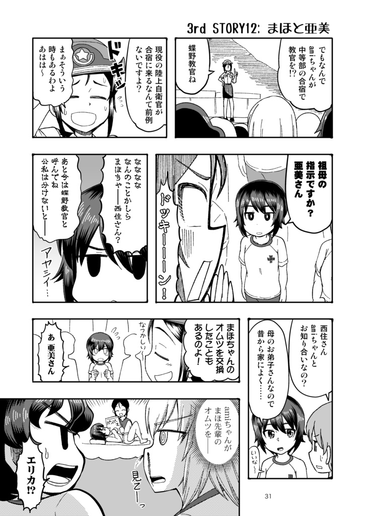 JC時代のみほとエリカのはなし-その3-【電子書籍】