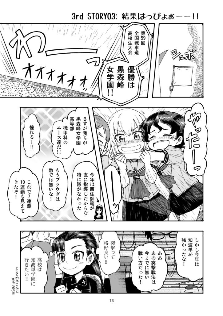 JC時代のみほとエリカのはなし-その3-【電子書籍】