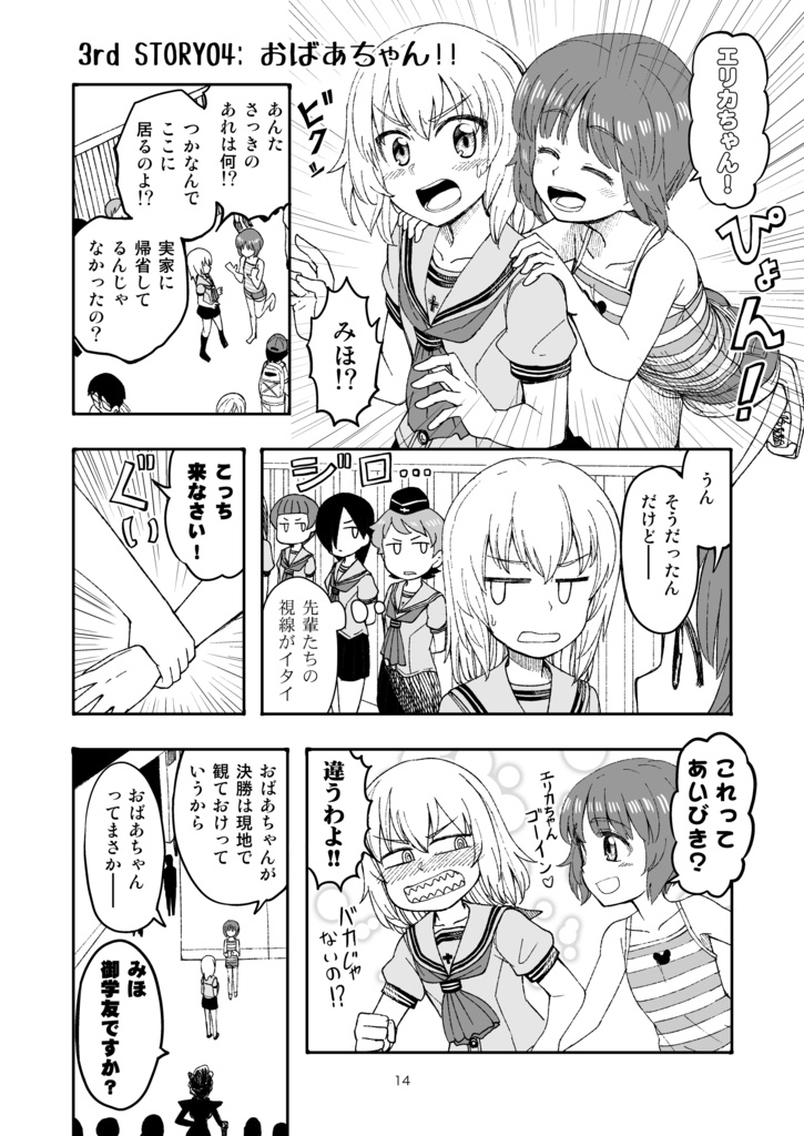 JC時代のみほとエリカのはなし-その3-【電子書籍】