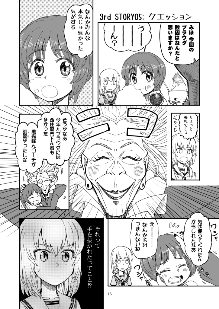 JC時代のみほとエリカのはなし-その3-【電子書籍】