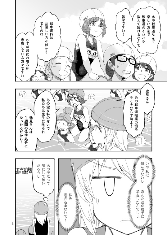 JC時代のみほとエリカのはなし~水上戦車道編~