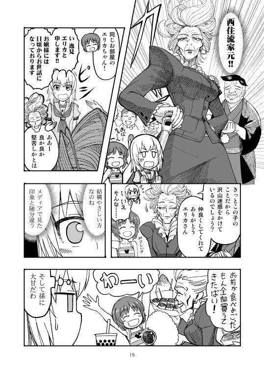 JC時代のみほとエリカのはなし -その3-