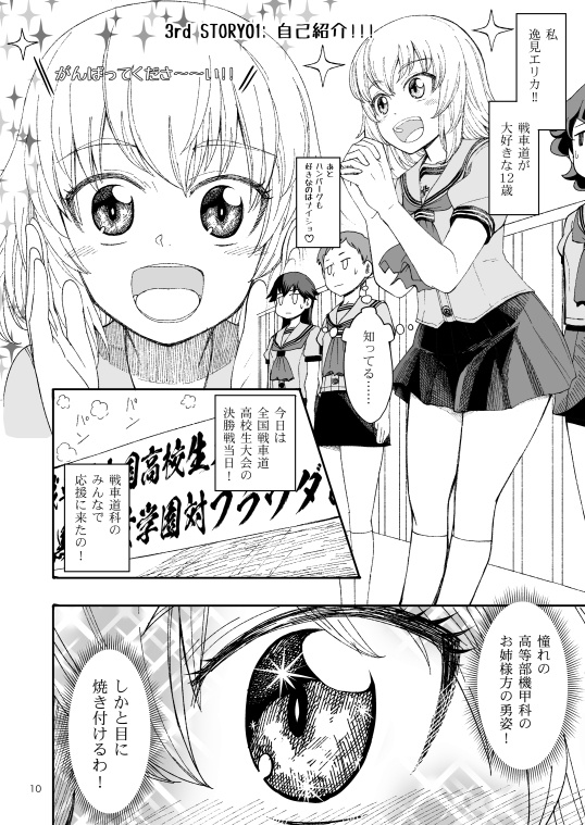 JC時代のみほとエリカのはなし -その3-