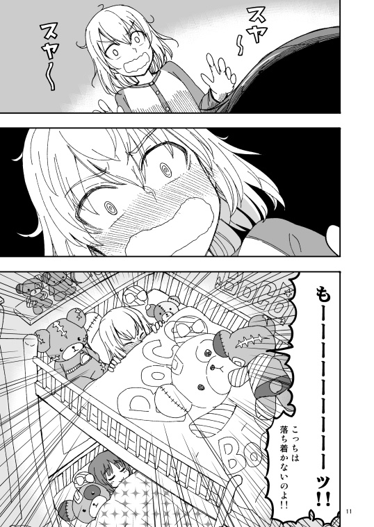 JC時代のみほとエリカのはなし -その2-