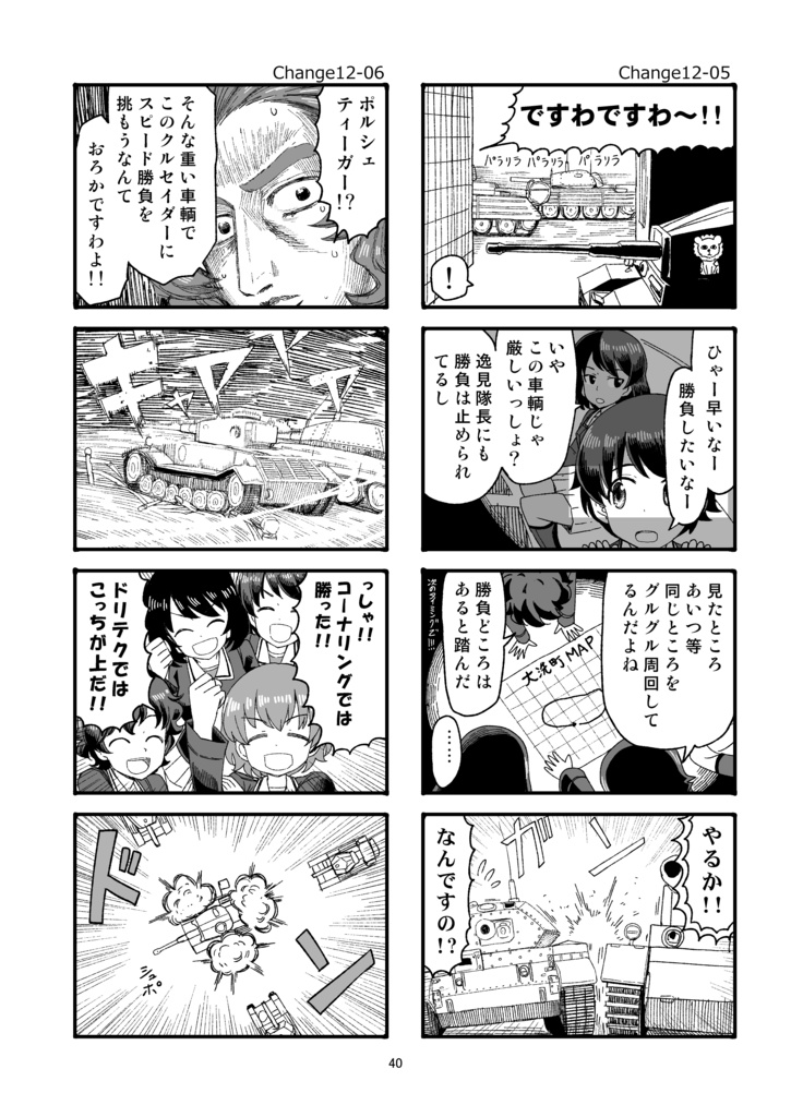 エリカチェンジ!5