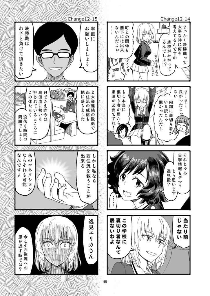 エリカチェンジ!5