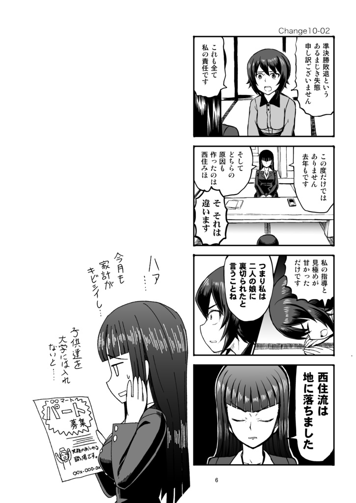 エリカチェンジ!5