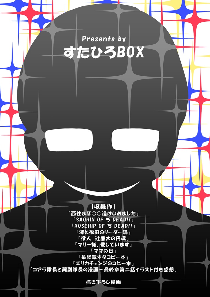 すたひろのガルパン漫画ゴールデン!!