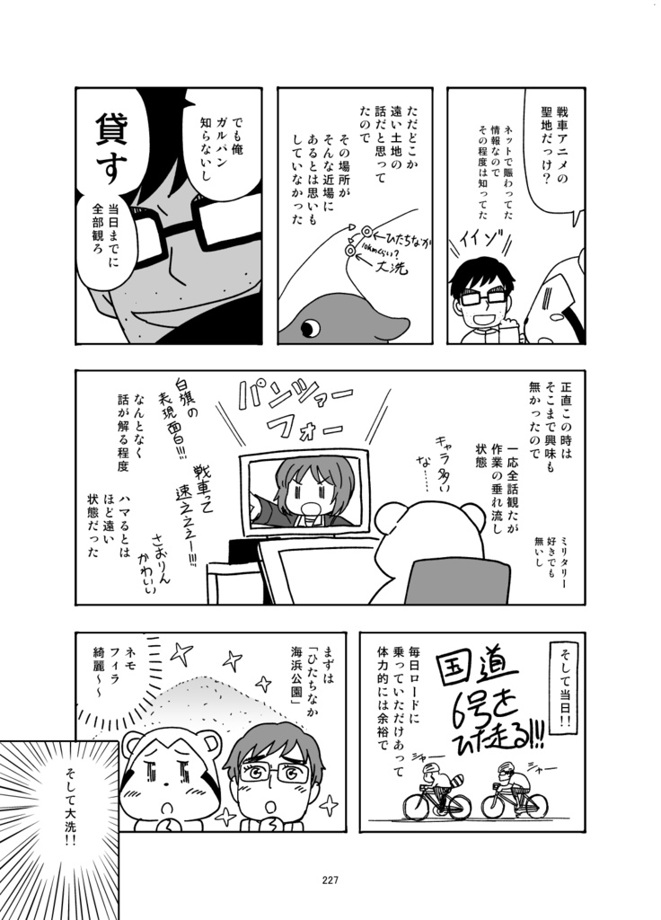すたひろのガルパン漫画ゴールデン!!